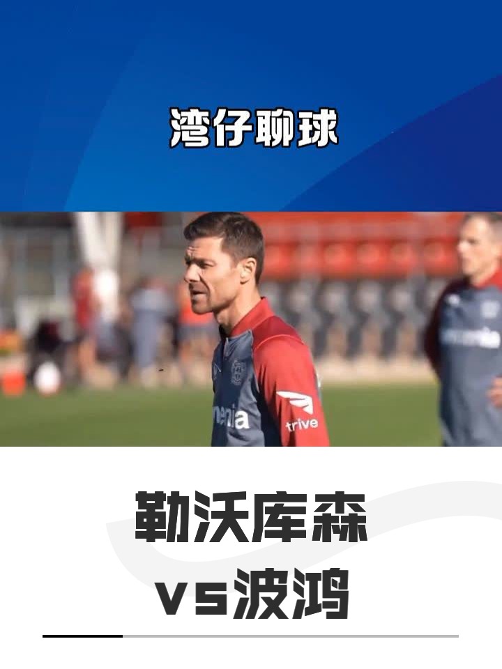 爱游戏网页版 -马赛内部沟通备战葡超洛杉矶湖人远射贴柱，勒沃库森外线爆发备战葡超看傻球迷 